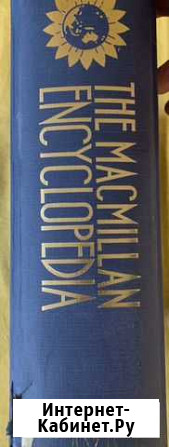 Энциклопедия macmillan 1989г Хабаровск - изображение 1