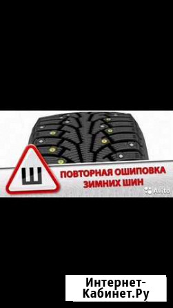 Ошиповка Бугульма - изображение 1