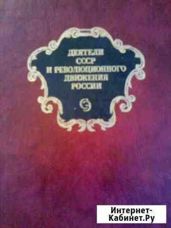 Деятели СССР и революционного движения Барнаул