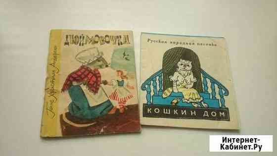 Книги детские СССР Новосибирск