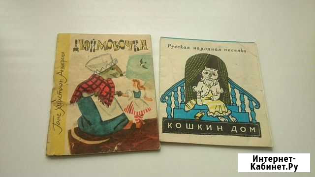 Книги детские СССР Новосибирск - изображение 1