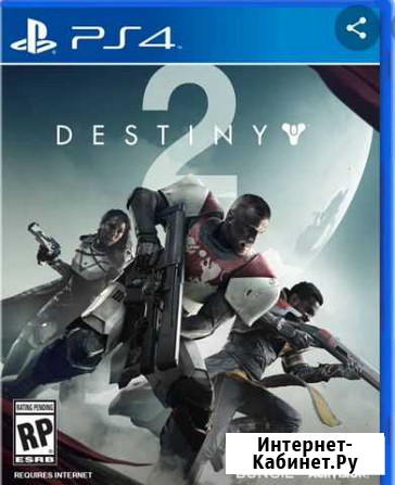 Destiny 2 ps4 Магнитогорск - изображение 1