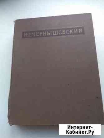 Чернышевский Избранные сочинения Череповец