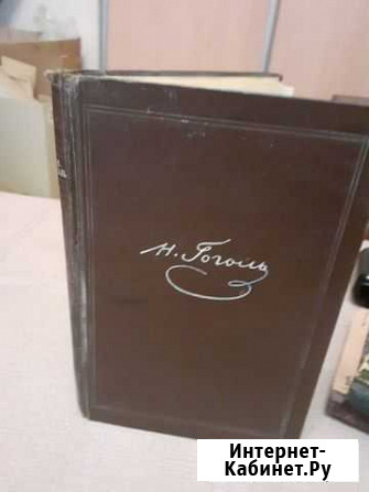 Гоголь Н В Белгород - изображение 1