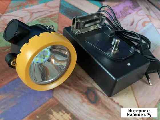 Налобный фонарь шахтерский Хабаровск