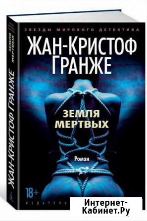 Книга Гранже Губкин - изображение 1