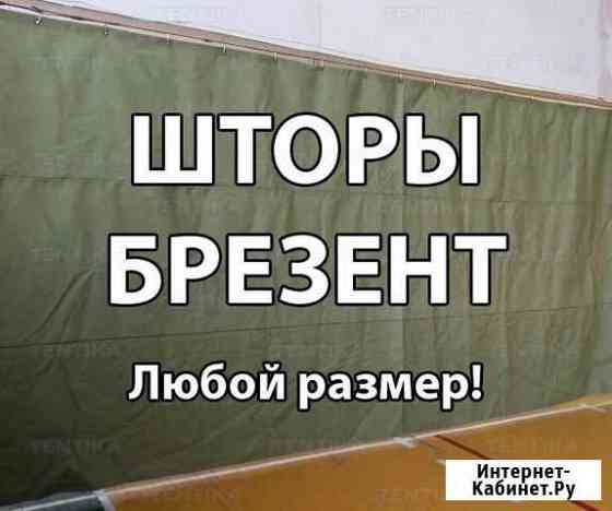 Шторы из Брезента Энгельс