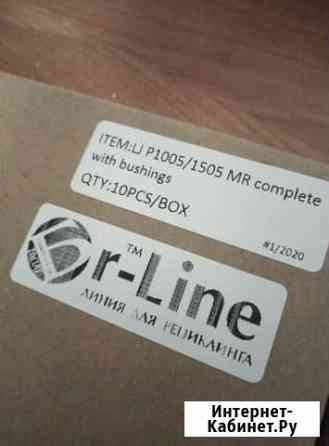 Зарядные ролики/м вал 1005 Казань