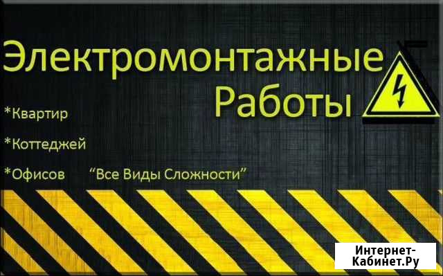 Электромонтаж, электрик, электромонтер Нижний Новгород - изображение 1