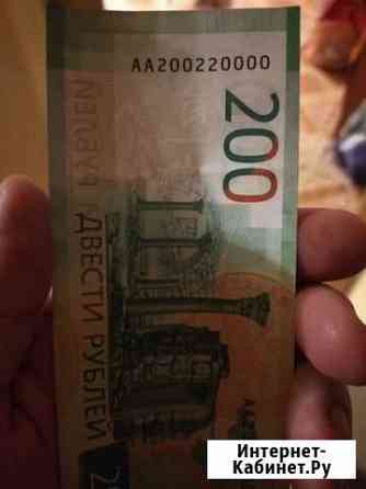 Купюра двести серия аа 200220000 Чебоксары
