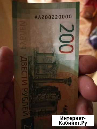 Купюра двести серия аа 200220000 Чебоксары - изображение 1