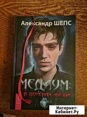 Книга Медиум Петрозаводск