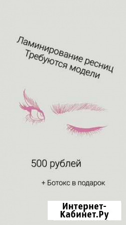 Ламинирование ресниц Владикавказ - изображение 1