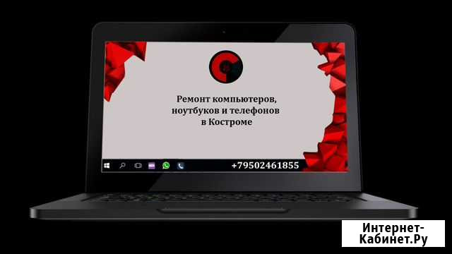 Ремонт пк, ноутбуков, телефонов c выездом.Кострома Кострома - изображение 1