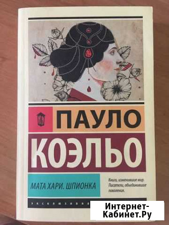Книга Мата Хари Джанкой - изображение 1