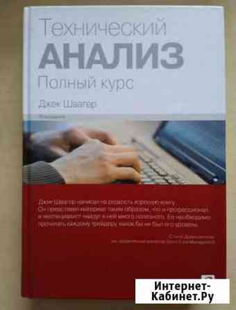 Технический анализ, Джек Швагер Нижневартовск