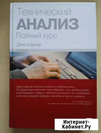 Технический анализ, Джек Швагер Нижневартовск - изображение 1