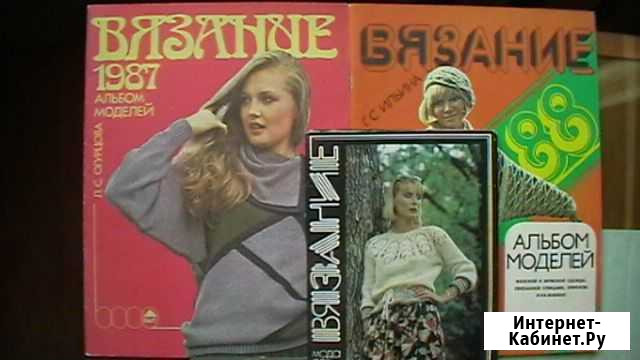 Вязание-альбомы моделей Новокузнецк - изображение 1