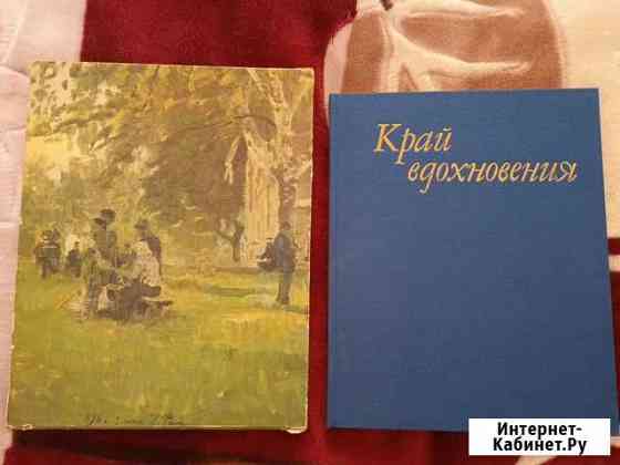 Художественное издание Край вдохновения Всеволожск
