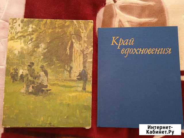 Художественное издание Край вдохновения Всеволожск - изображение 1