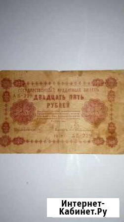 Купюра 25 рубль 1918г Одинцово - изображение 1