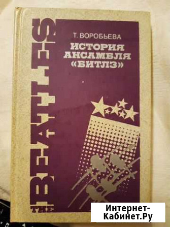 Т. Воробьева История ансамбля Битлз Новочебоксарск - изображение 1