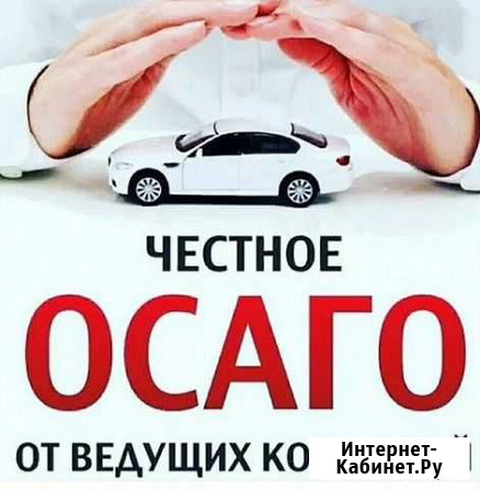 Страхование осаго Пермь - изображение 1