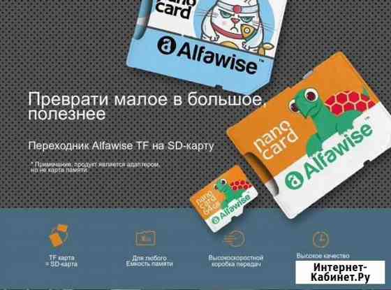Адаптер для карты памяти Тюмень