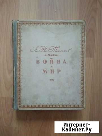 Война и мир Березовский - изображение 1