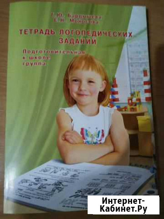 Тетрадь для логопедических занятий Петропавловск-Камчатский - изображение 1
