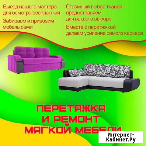 Перетяжка и ремонт мягкой мебели Ставрополь - изображение 1