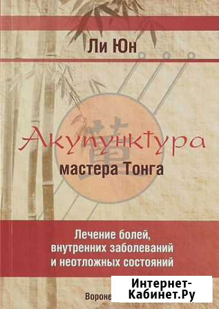 Акупунктура Тонга Липецк - изображение 1