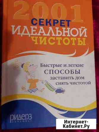 Книга хозяйке Феодосия
