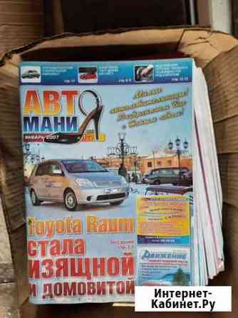 Журнал Автомания Улан-Удэ