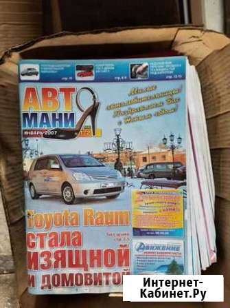 Журнал Автомания Улан-Удэ - изображение 1