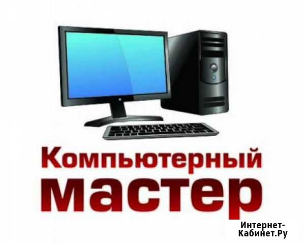 Ремонт компьютеров и ноутбуков Набережные Челны - изображение 1