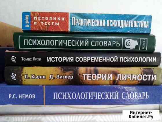 Книги по психологии Новоуральск