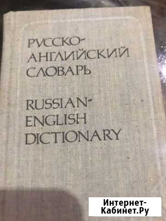 Словари инностранных слов СССР Петрозаводск - изображение 1