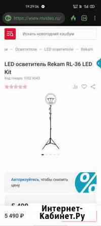 Rekam led осветитель RL-36 Липецк