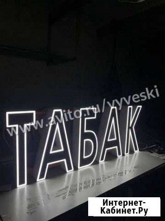 Вывеска табак световые объемные буквы Москва - изображение 1