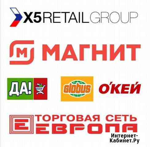 Договор с X5 Retail Group, Магнит и др ритейлерами Москва