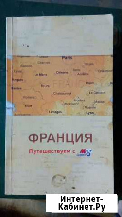 Путеводитель по Франции Туапсе - изображение 1