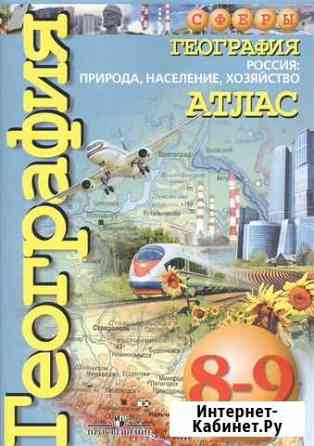 Атлас География 8-9 класс Курск