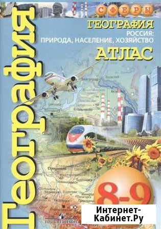 Атлас География 8-9 класс Курск - изображение 1