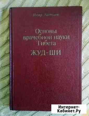 Основы врачебной науки Тибета Владикавказ