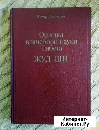 Основы врачебной науки Тибета Владикавказ - изображение 1