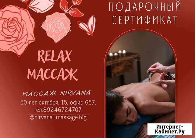 Подарочный сертификат Благовещенск - изображение 1