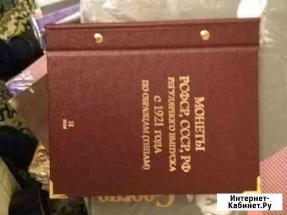Альбом для монет Нижневартовск
