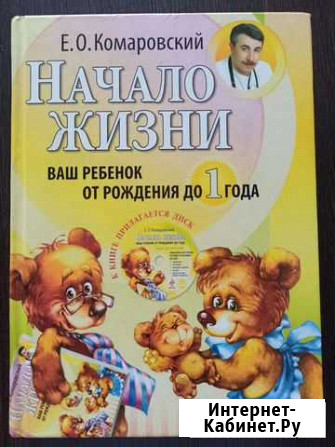 Книга Е. О. Комаровский Начало жизни Инской - изображение 1