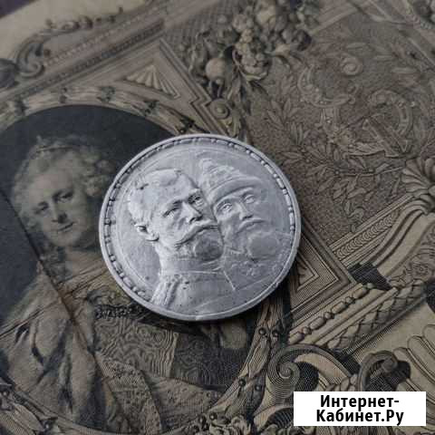 Рубль 300 лет дому Романовых Астрахань - изображение 1
